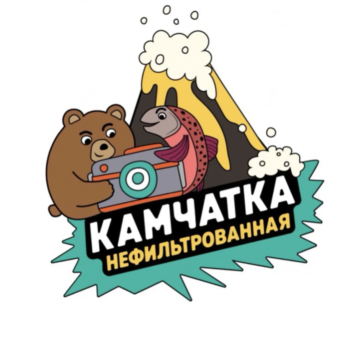 КАМЧАТКА НЕФИЛЬТРОВАННАЯ — канал в мессенджере MAX