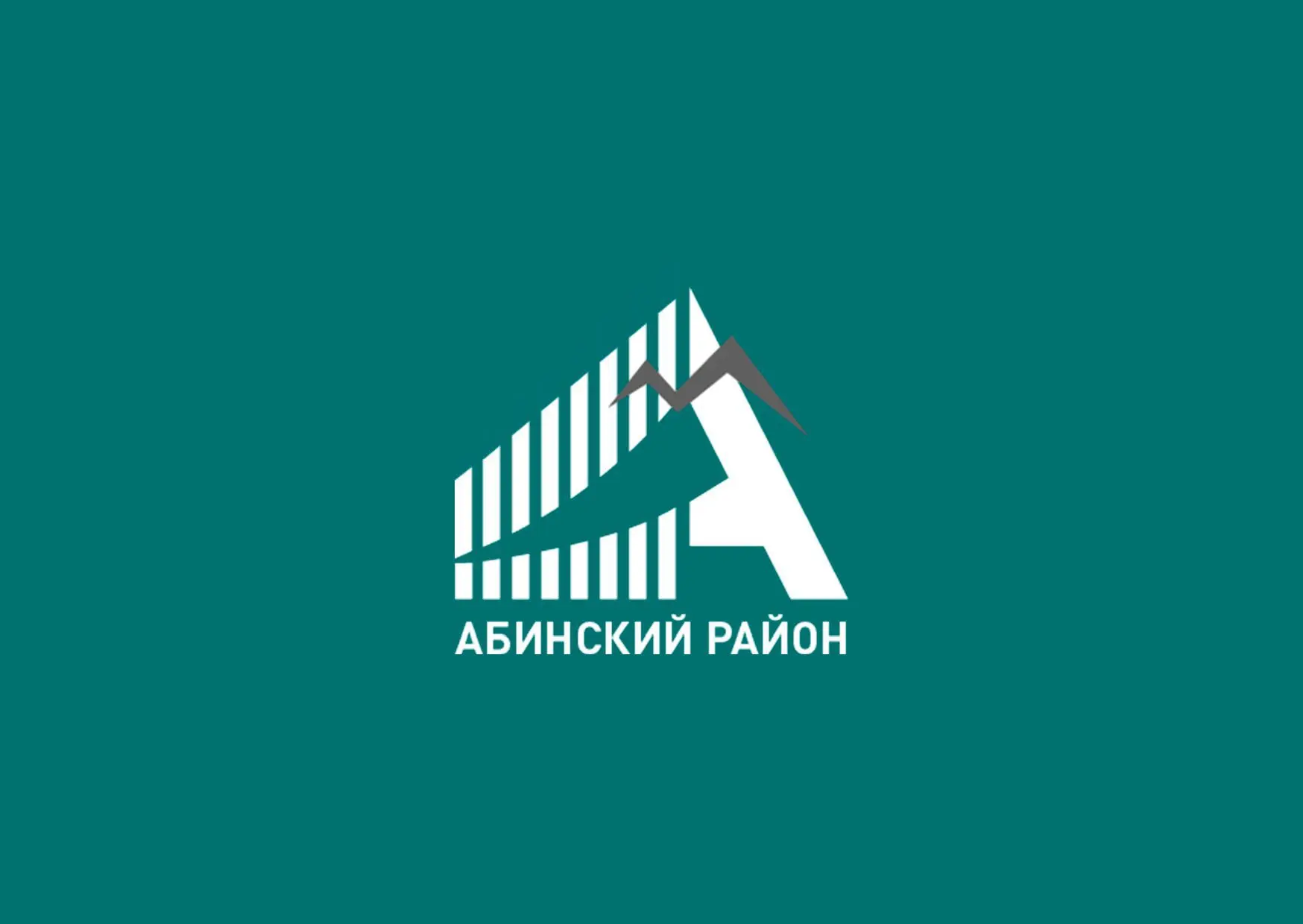 Администрация Абинского района — канал в мессенджере MAX