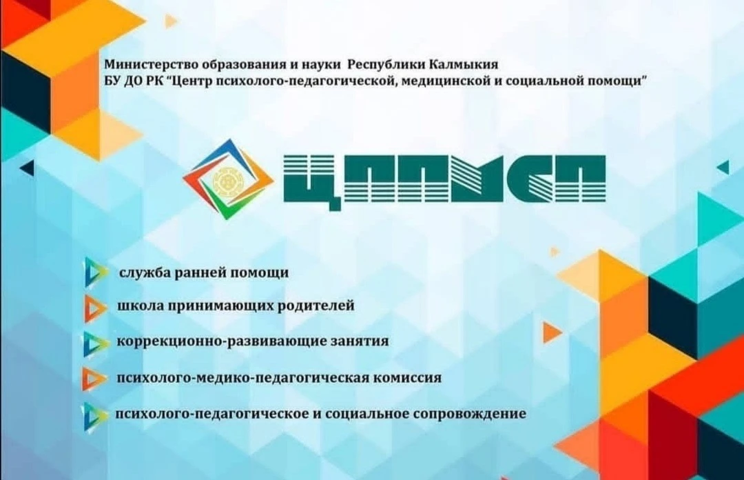 БУ ДО РК "Центр ППМС-помощи" — канал в мессенджере MAX