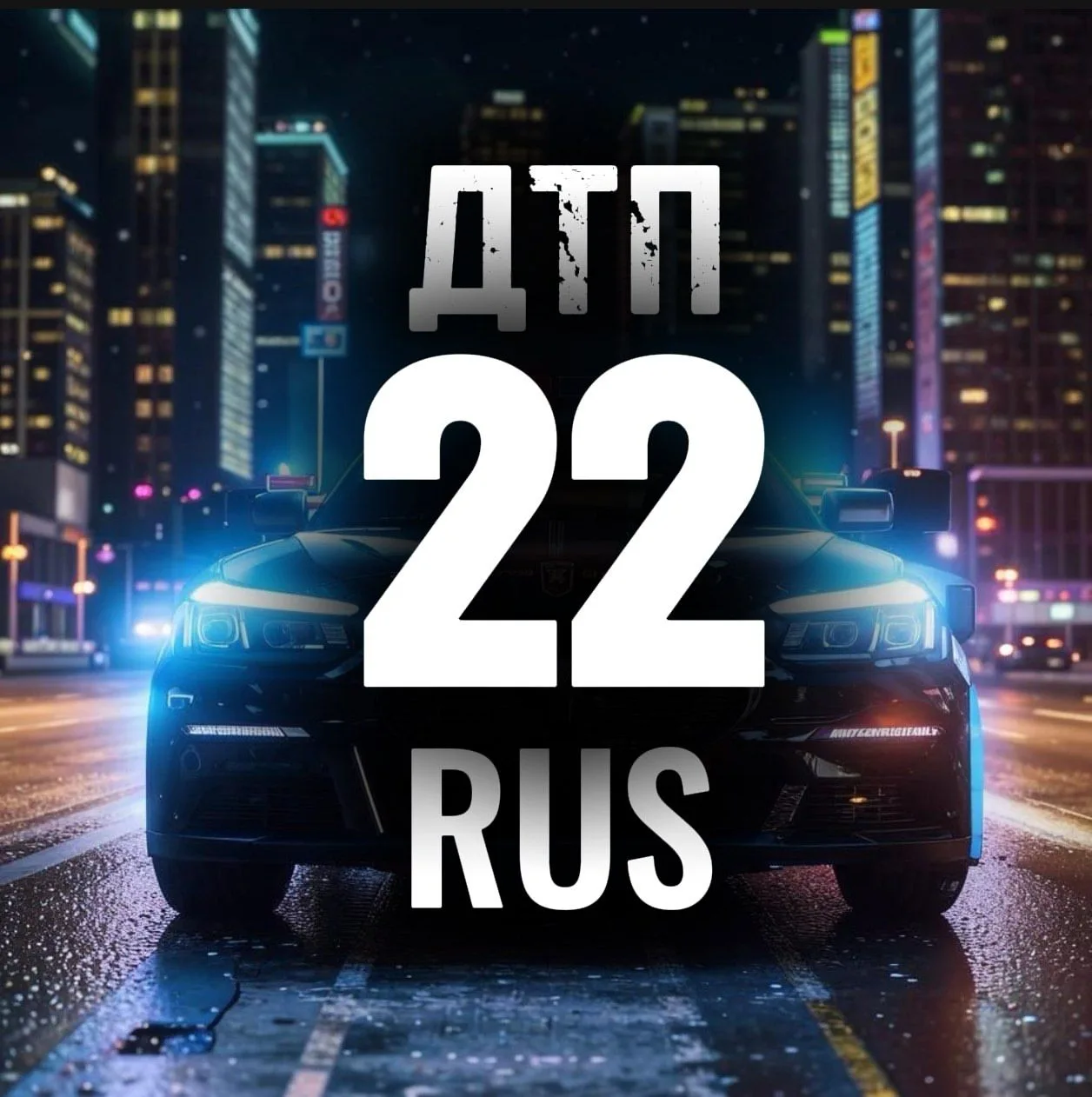 ДТП Барнаул | 22 rus