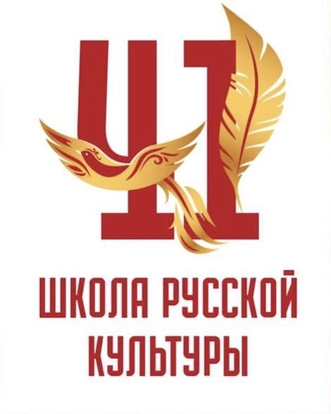 Школа русской культуры