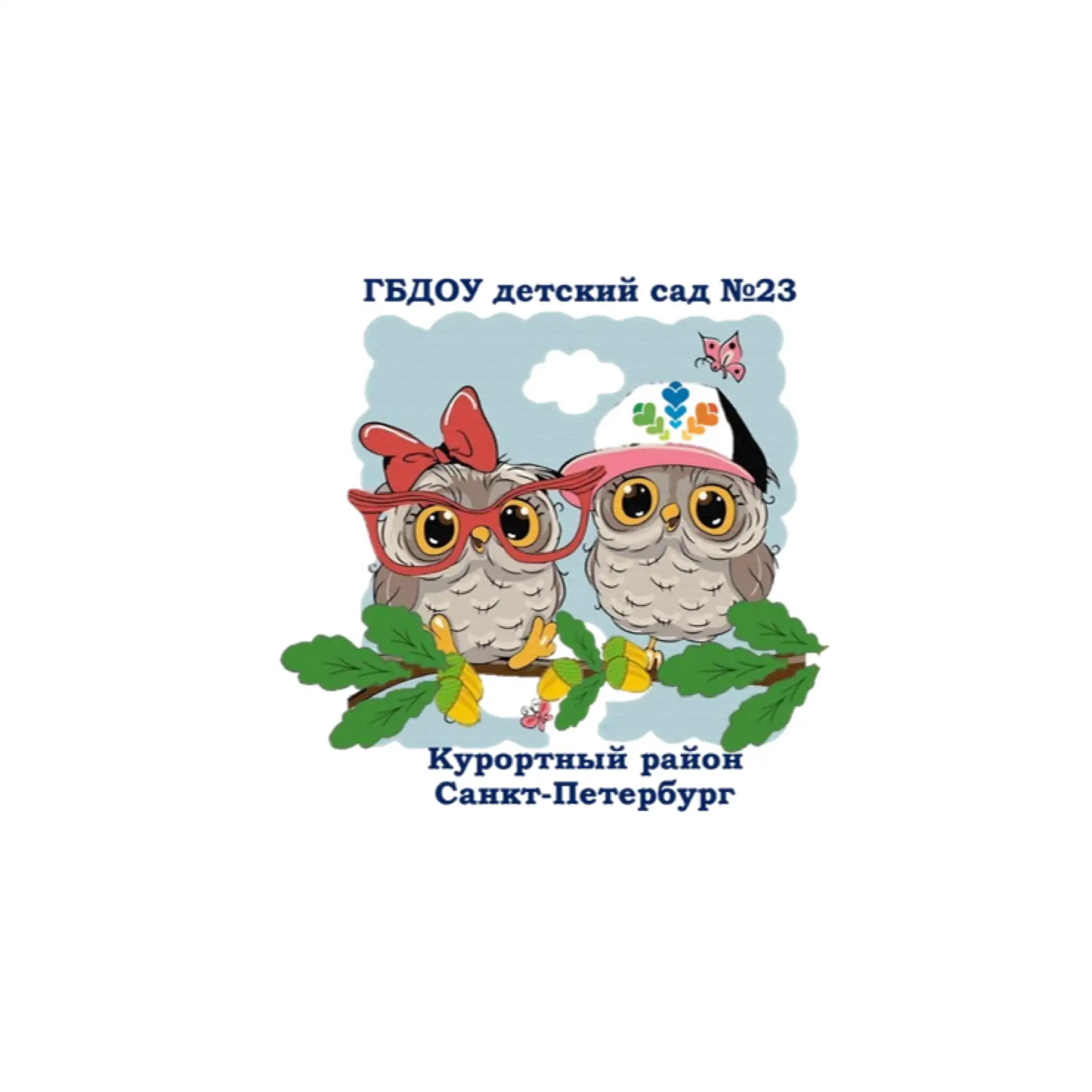 ГБДОУ детский сад N23 Курортного района Санкт-Петербурга
