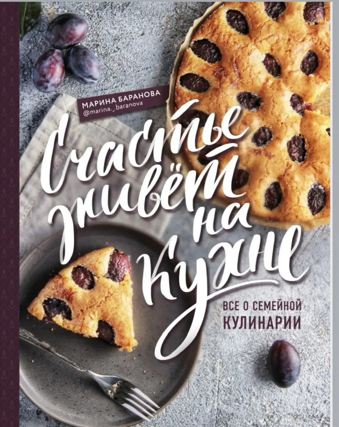 👩‍🍳СБОРНИК РЕЦЕПТОВ Марины Барановой