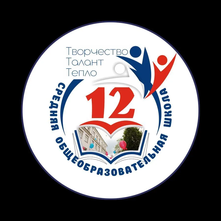 МБОУ "СОШ №12" г. Бологое