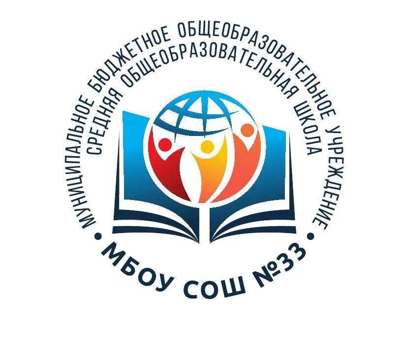 МБОУ "Средняя школа №33" город Набережные Челны — канал в мессенджере MAX