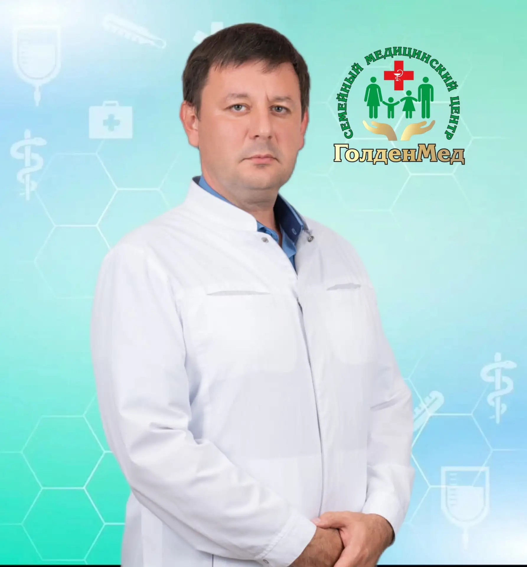 Семейный медицинский центр «ГолденМед»