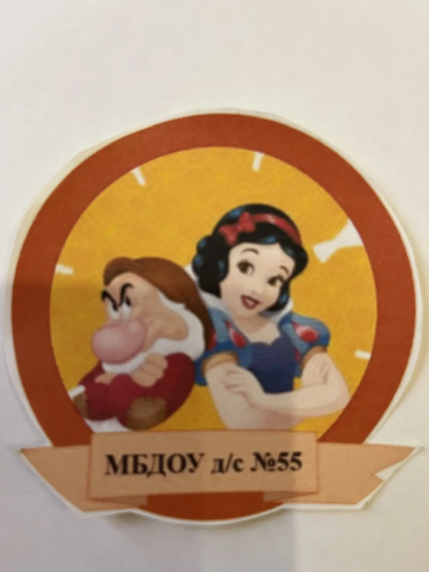 МБДОУ д/с № 55