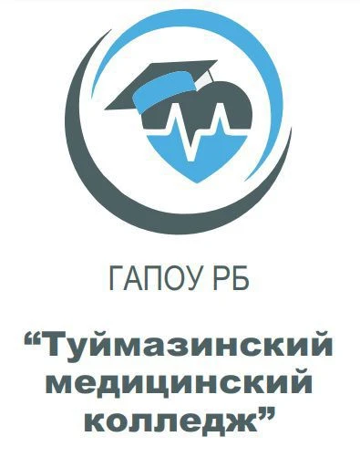 ГАПОУ РБ "Туймазинский медицинский колледж"