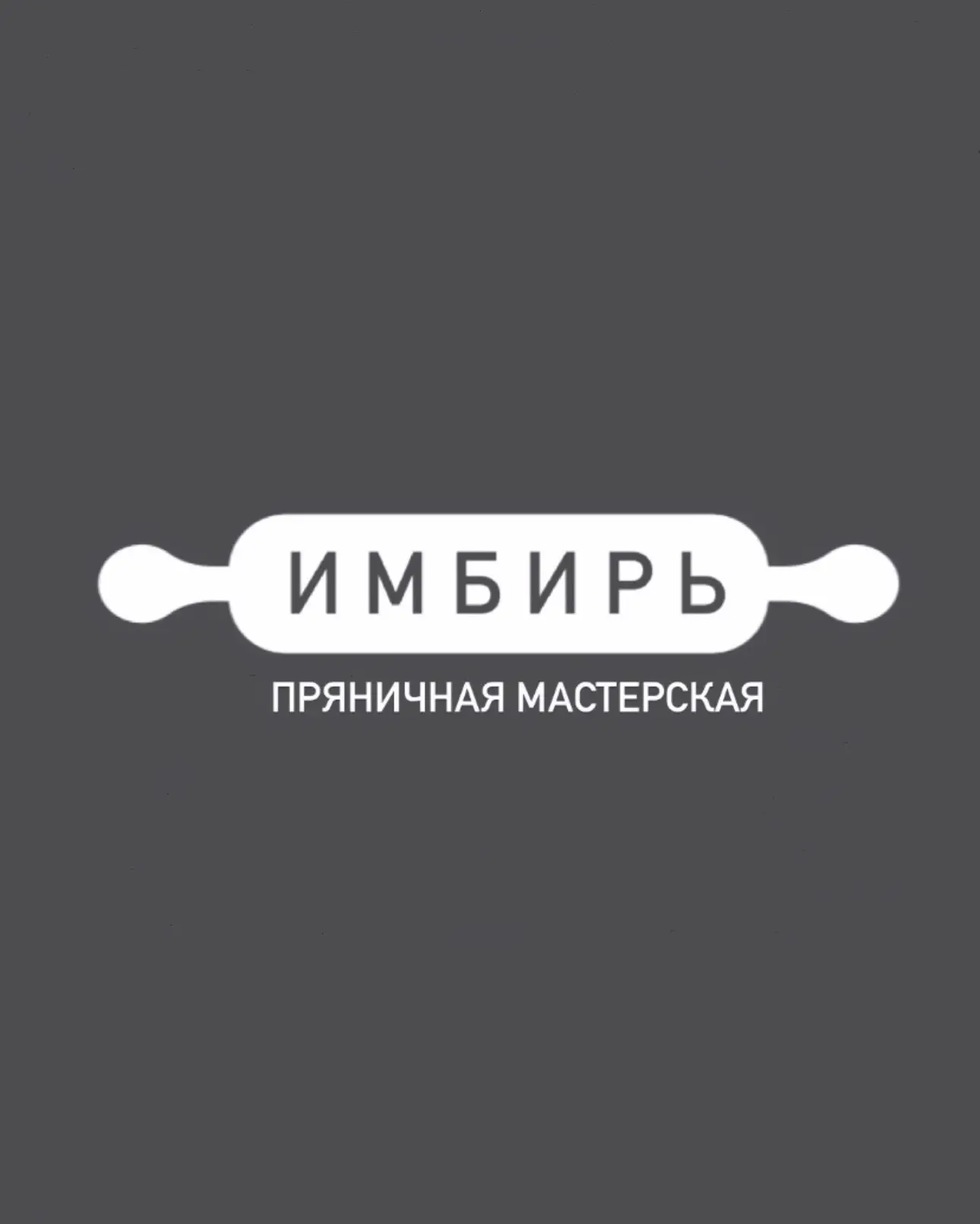 Имбирные пряники | Казань