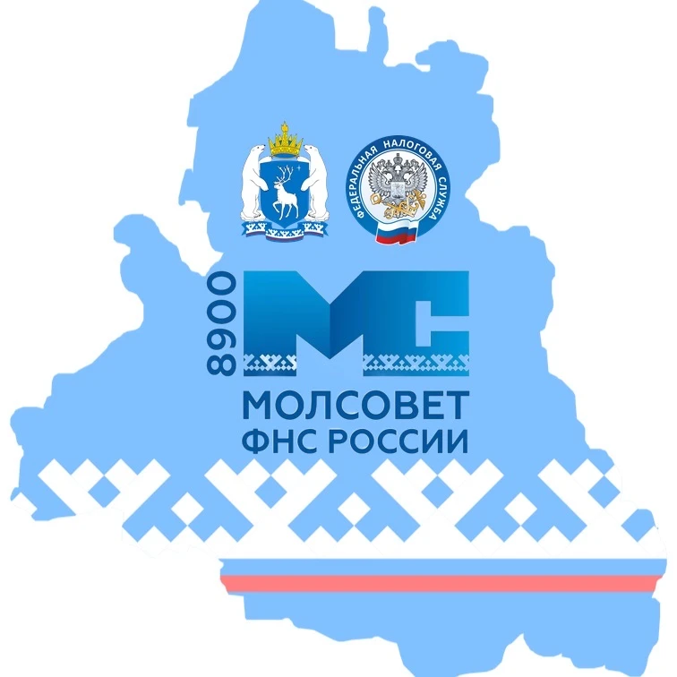 Молодежный совет УФНС России по ЯНАО — канал в мессенджере MAX
