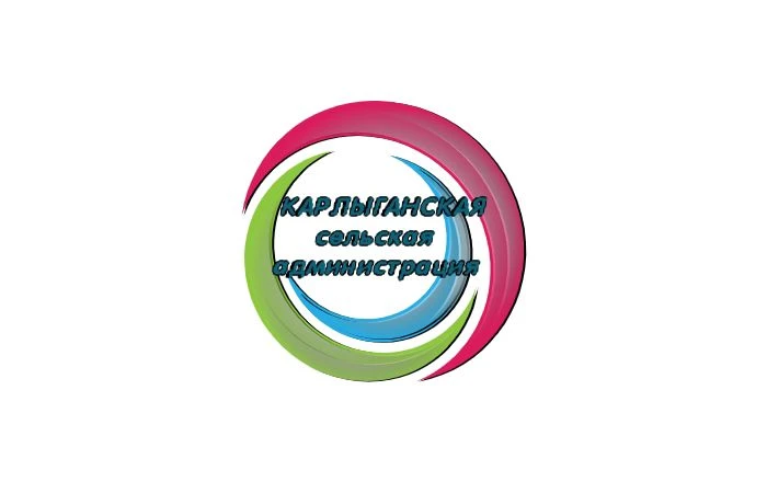 Карлыганская сельская администрация