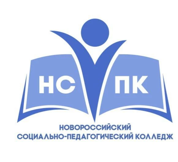 Новороссийский социально-педагогический колледж — канал в мессенджере MAX