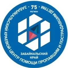 Забайкальский краевой центр помощи детям. — канал в мессенджере MAX