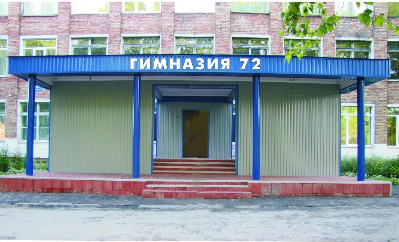 МБОУ "Гимназия №72" г.Прокопьевск — канал в мессенджере MAX