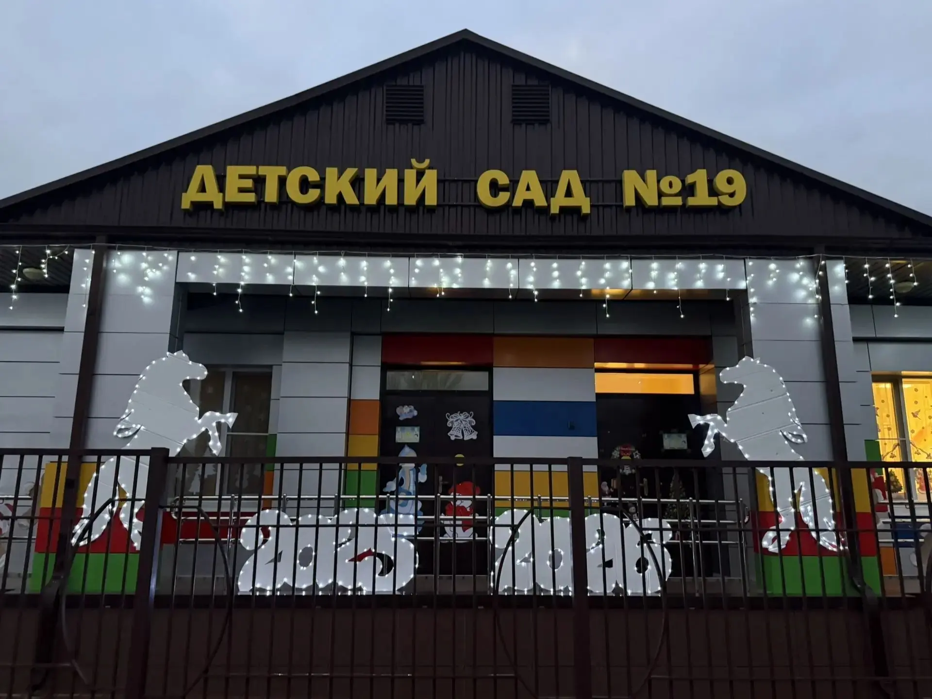 МАДОУ детский сад #19 МО Кореновский район