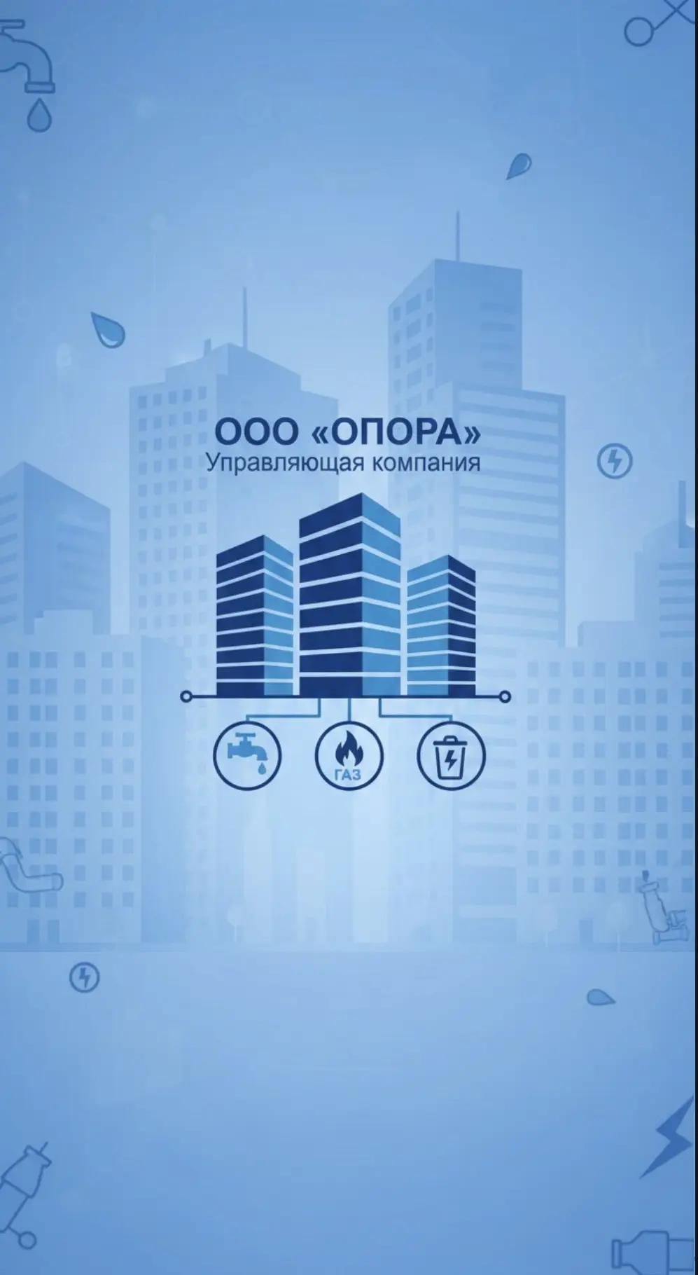 ООО "Опора"