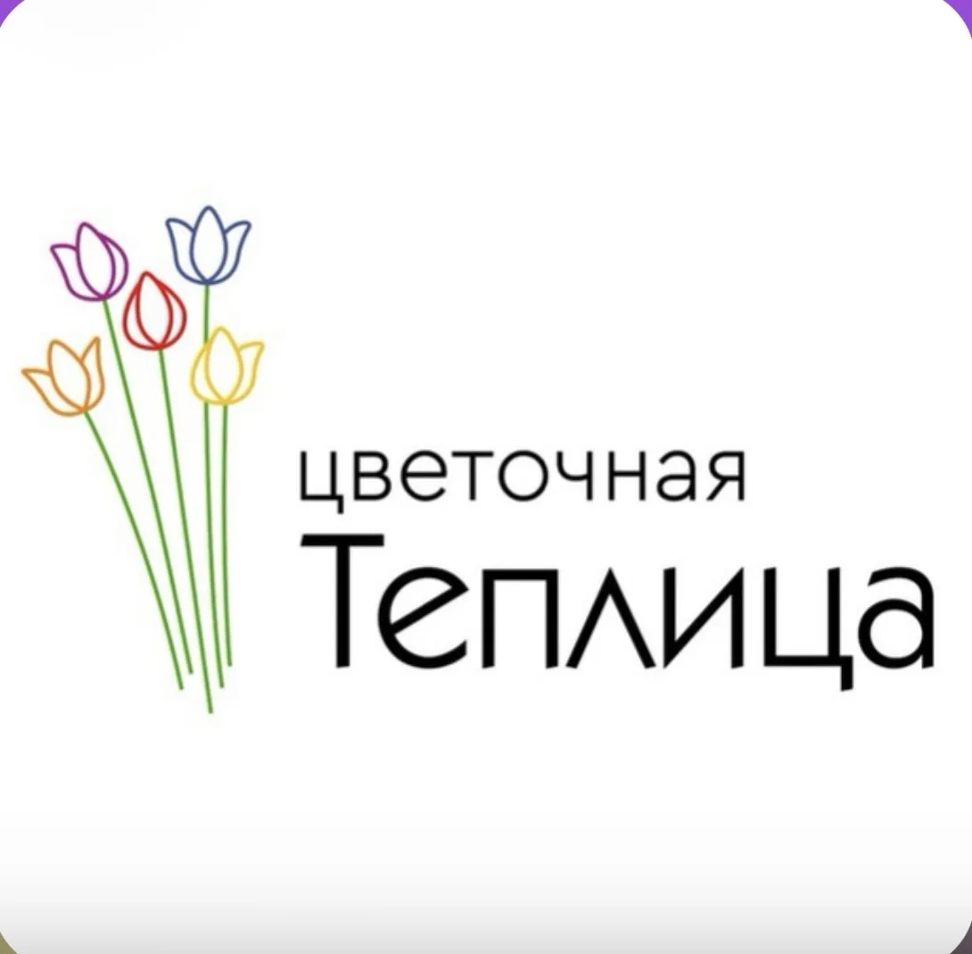 Цветочная теплица|Цветы Казань — канал в мессенджере MAX