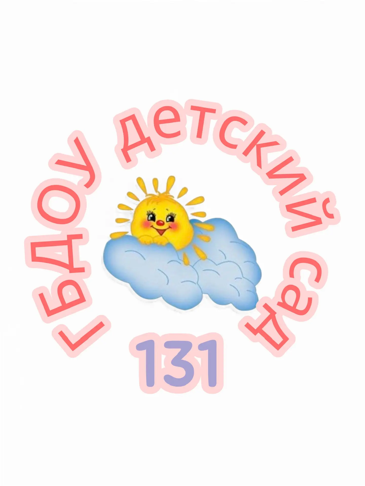 ГБДОУ детский сад N131 Выборгского района СПб