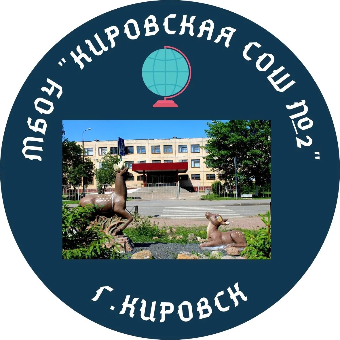 МБОУ "Кировская СОШ №2» — канал в мессенджере MAX
