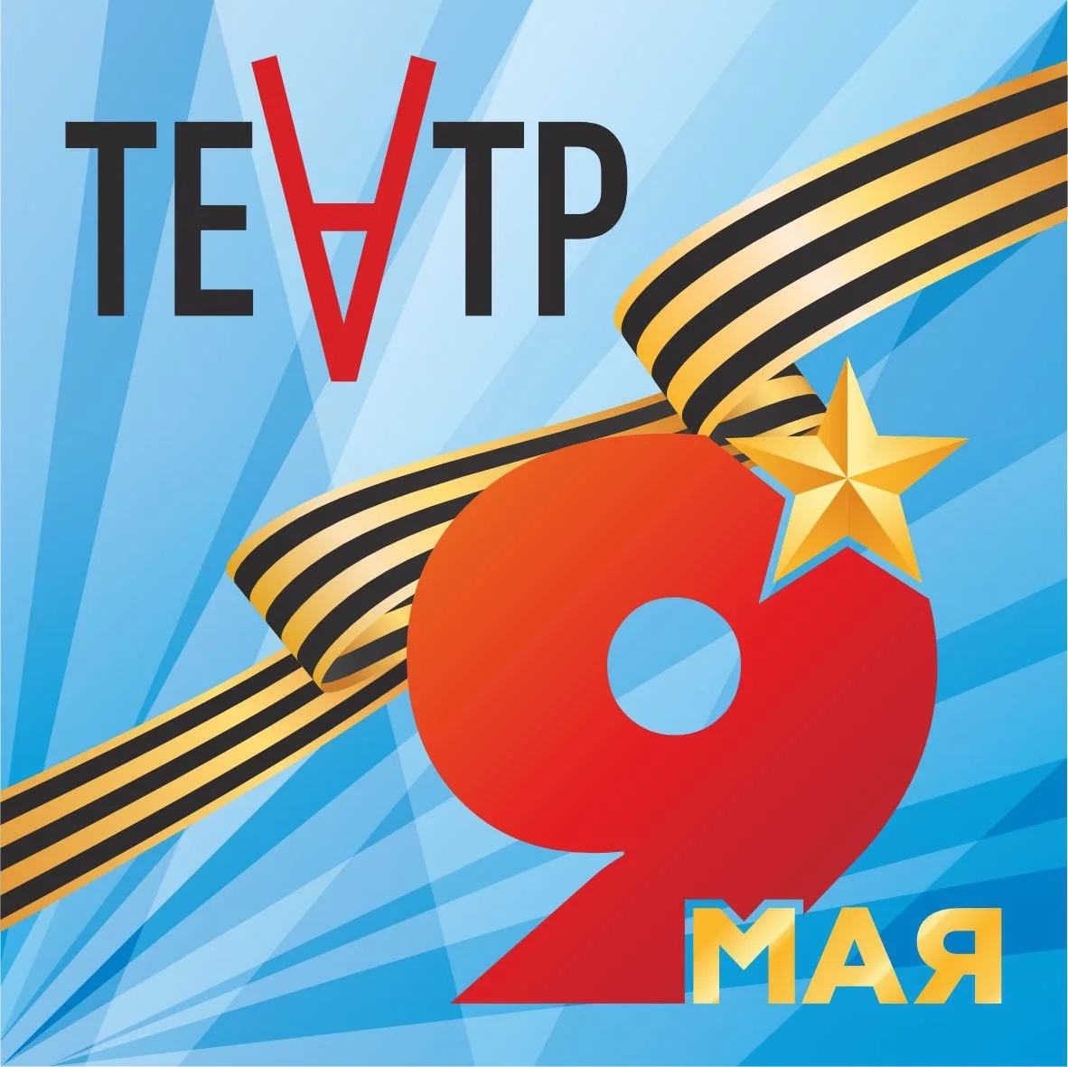 Ачинский драматический театр