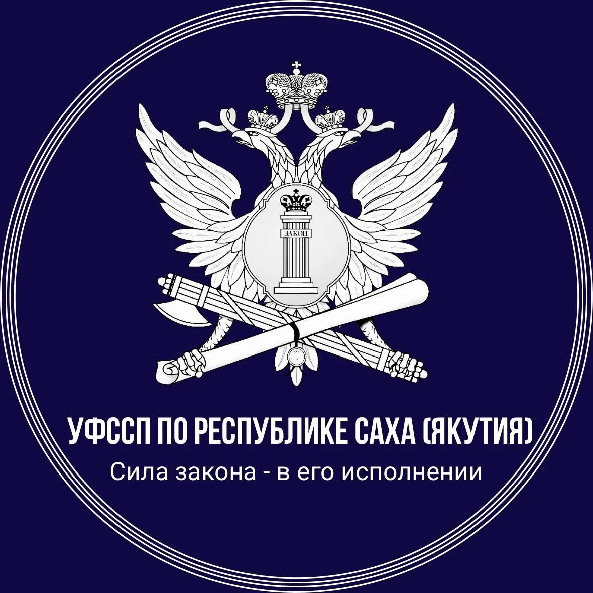 Управление ФССП России по Республике Саха (Якутия)