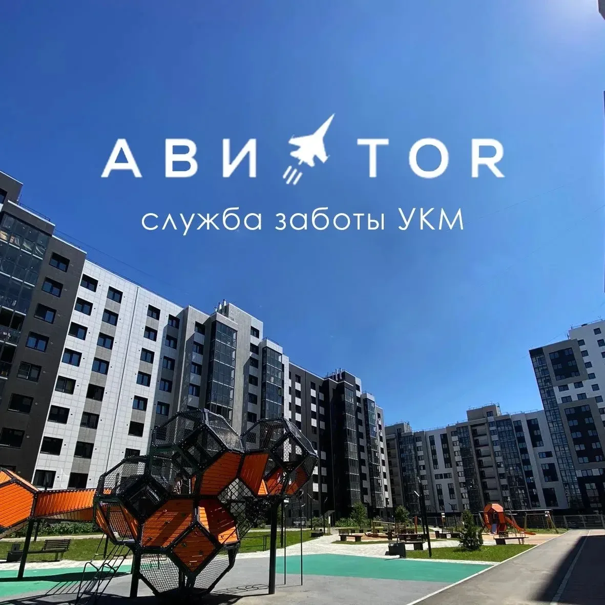 Авиатор Иркутск / служба заботы — канал в мессенджере MAX