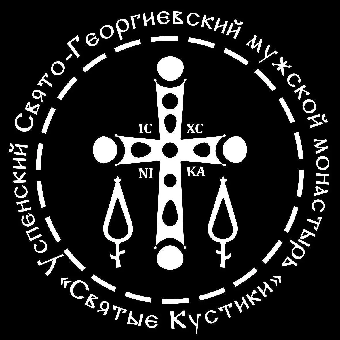 «Святые Кустики» Мужской монастырь