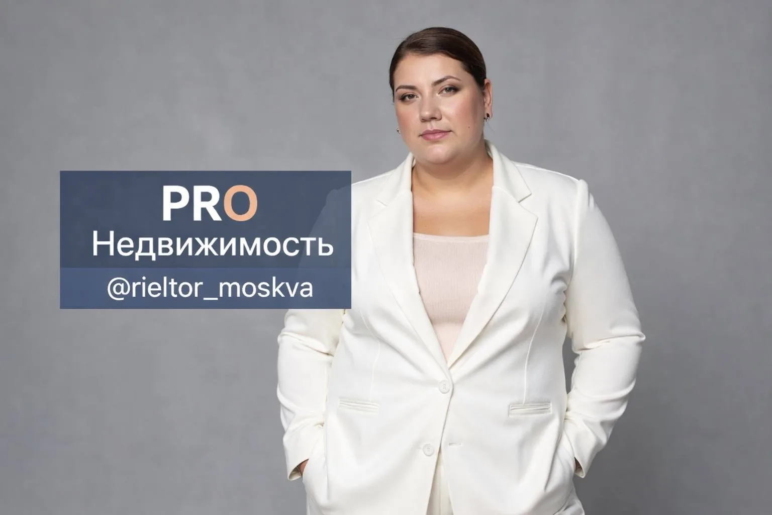 Pro НЕДВИЖИМОСТЬ