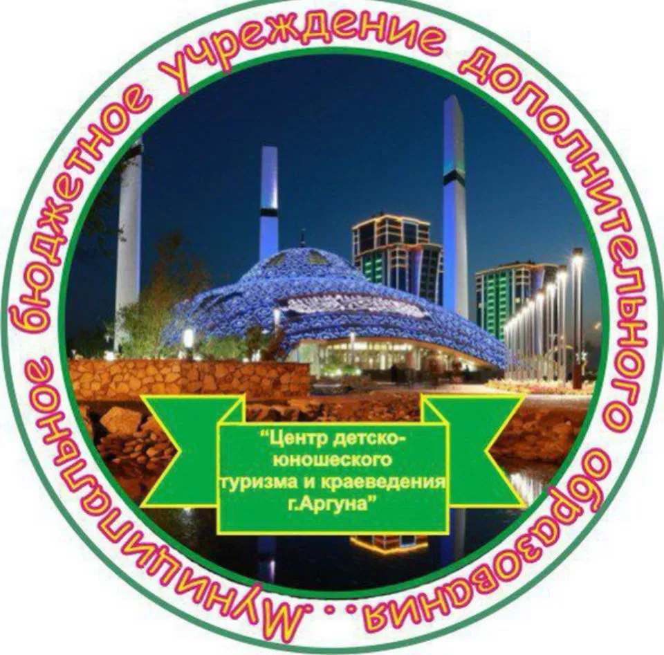 МБУ ДО "ЦДЮТ и К г. Аргуна"