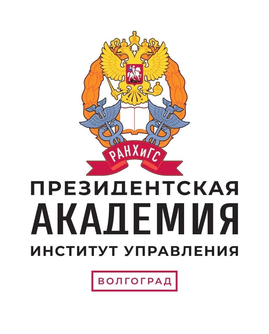 Президентская академия в Волгограде — канал в мессенджере MAX
