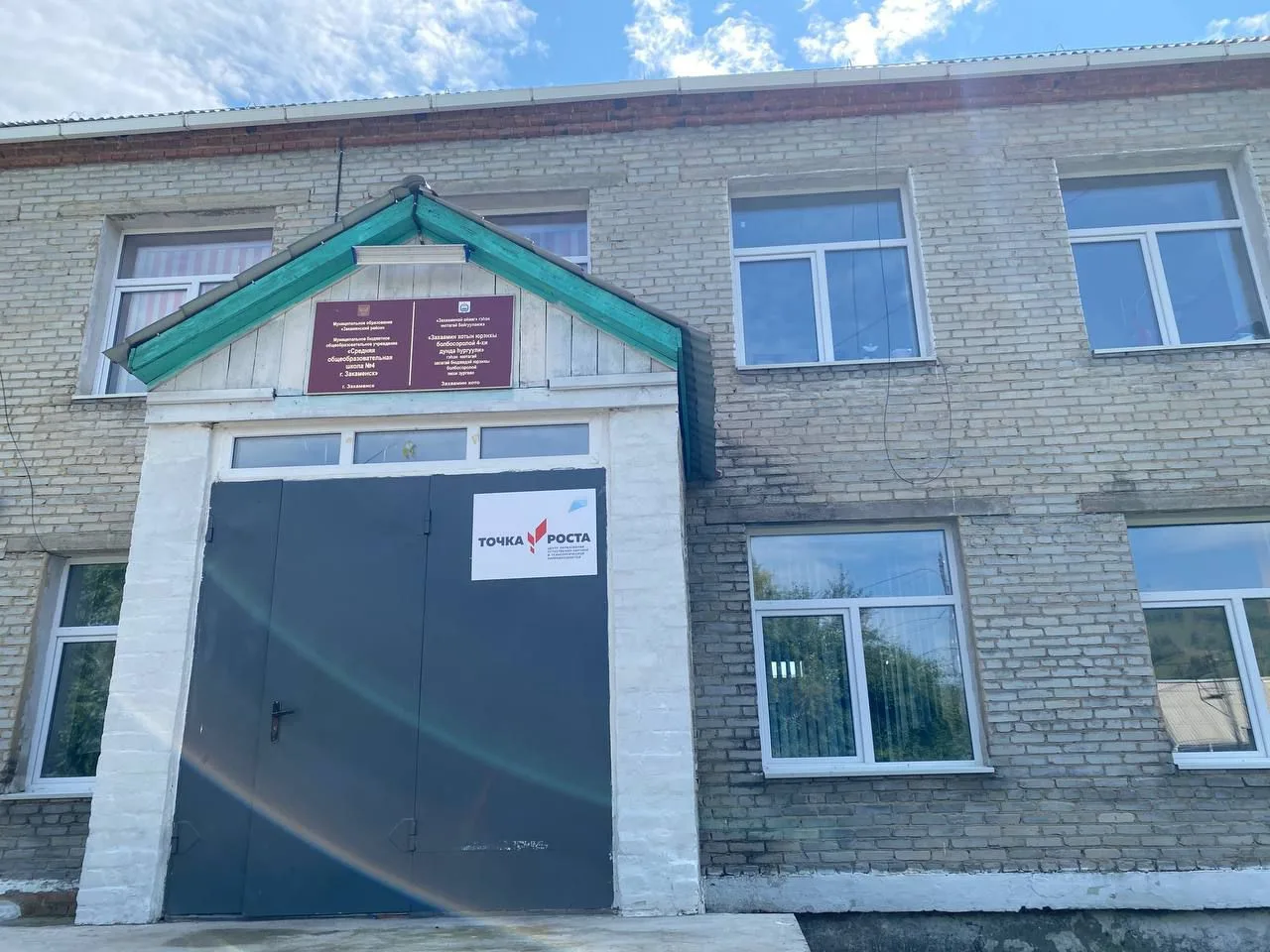 МБОУ "СОШ №4 г. Закаменск"