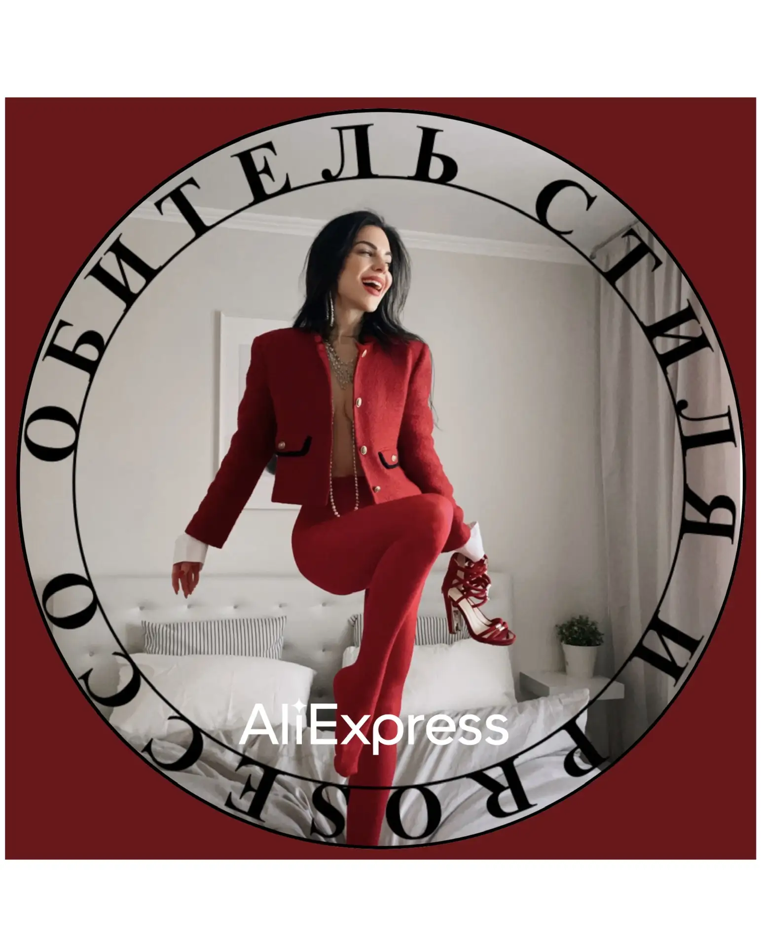 Обитель Стиля и Prosecco