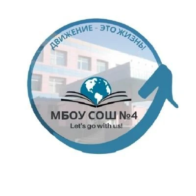 МБОУ СОШ №4 г. Новый Уренгой — канал в мессенджере MAX