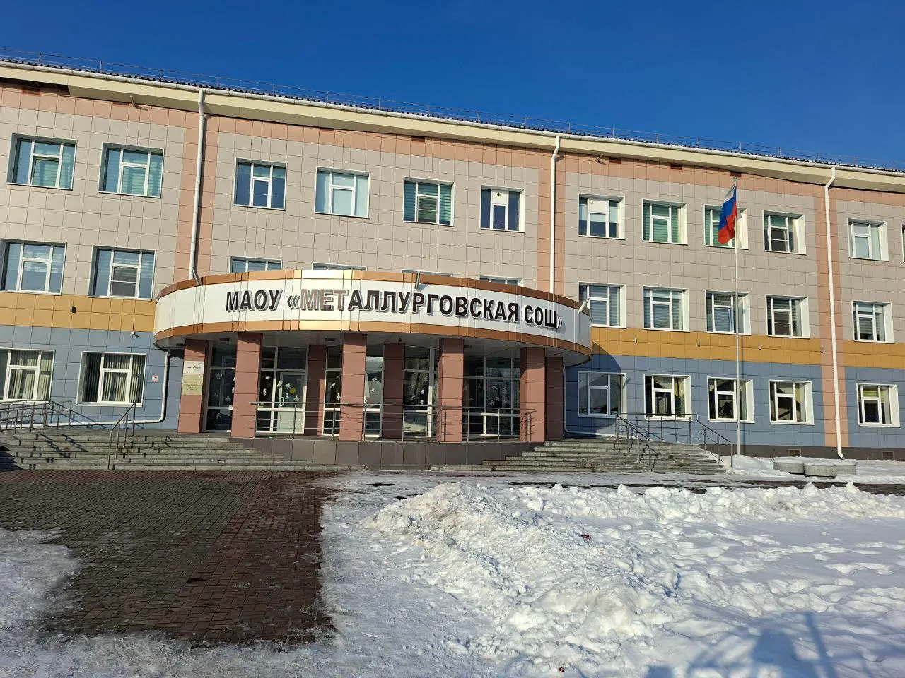 МАОУ "Металлурговская СОШ" Новокузнецкого МО