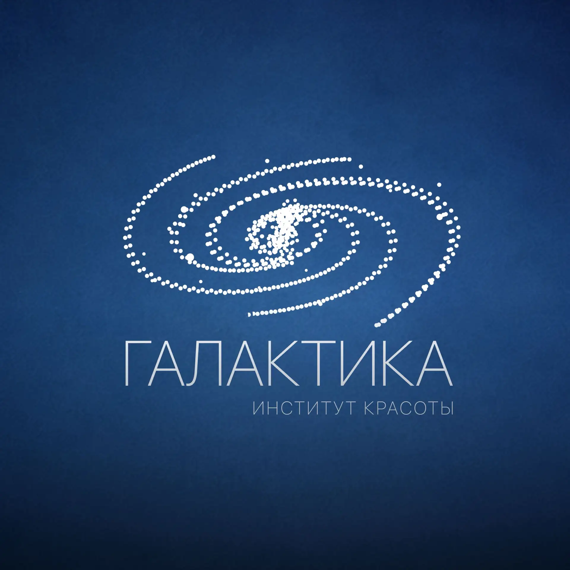 Институт красоты ГАЛАКТИКА — канал в мессенджере MAX