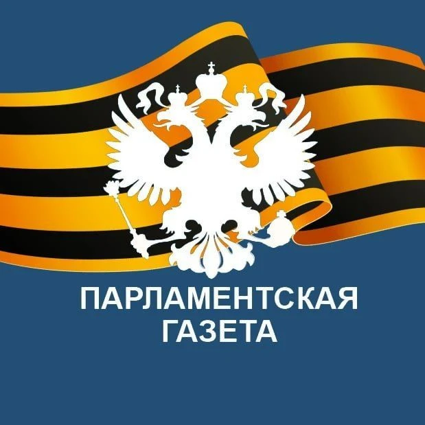Парламентская газета