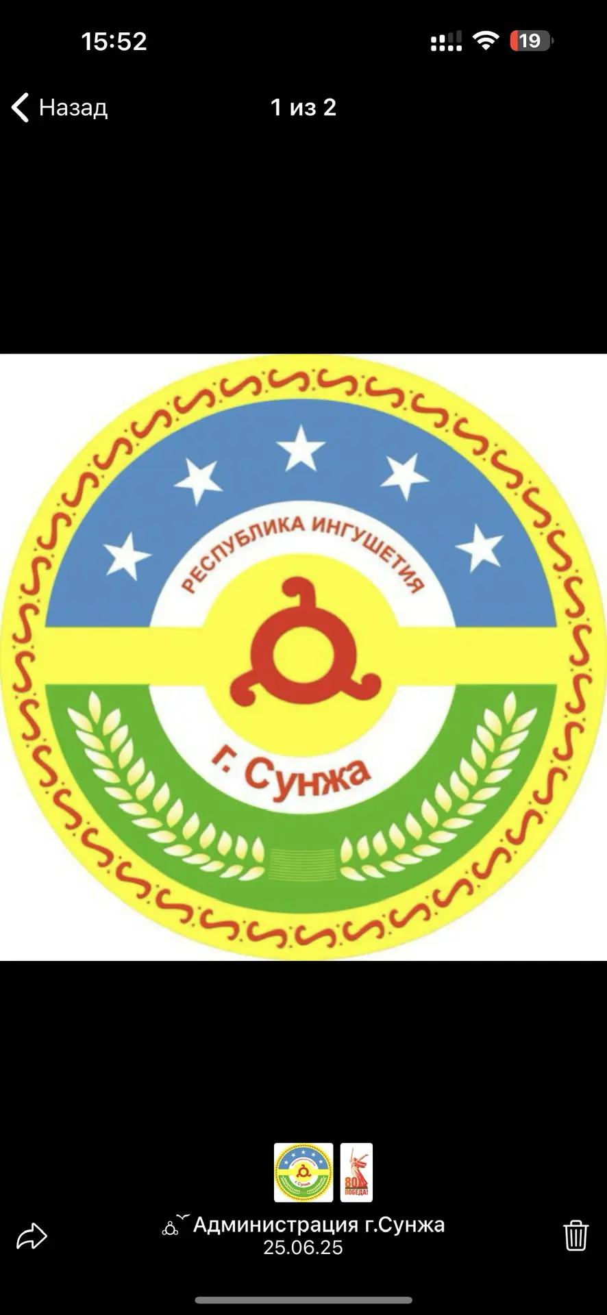 🜛 ོ Администрация г.Сунжа