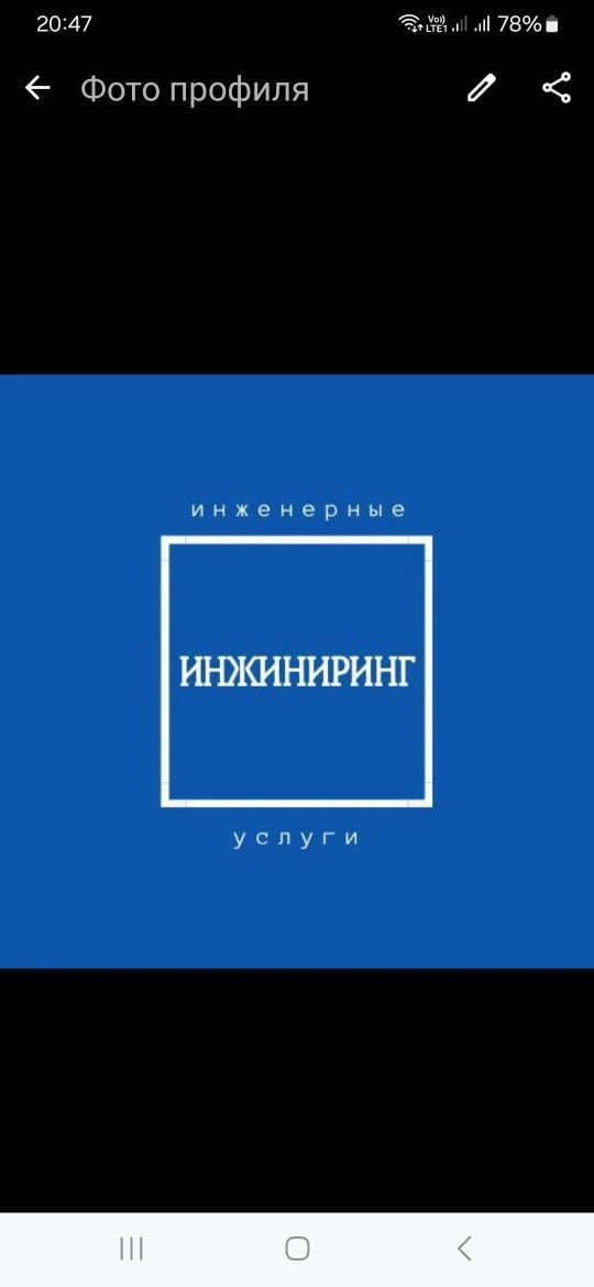 ИНЖИНИРИНГ