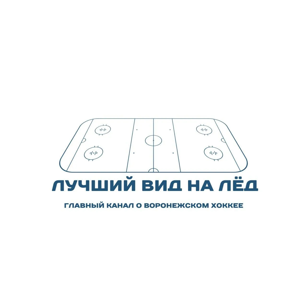 Лучший вид на лёд — канал в мессенджере MAX