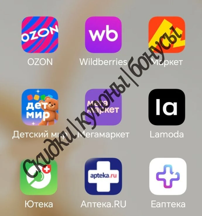 Скидки|купоны|бонусы