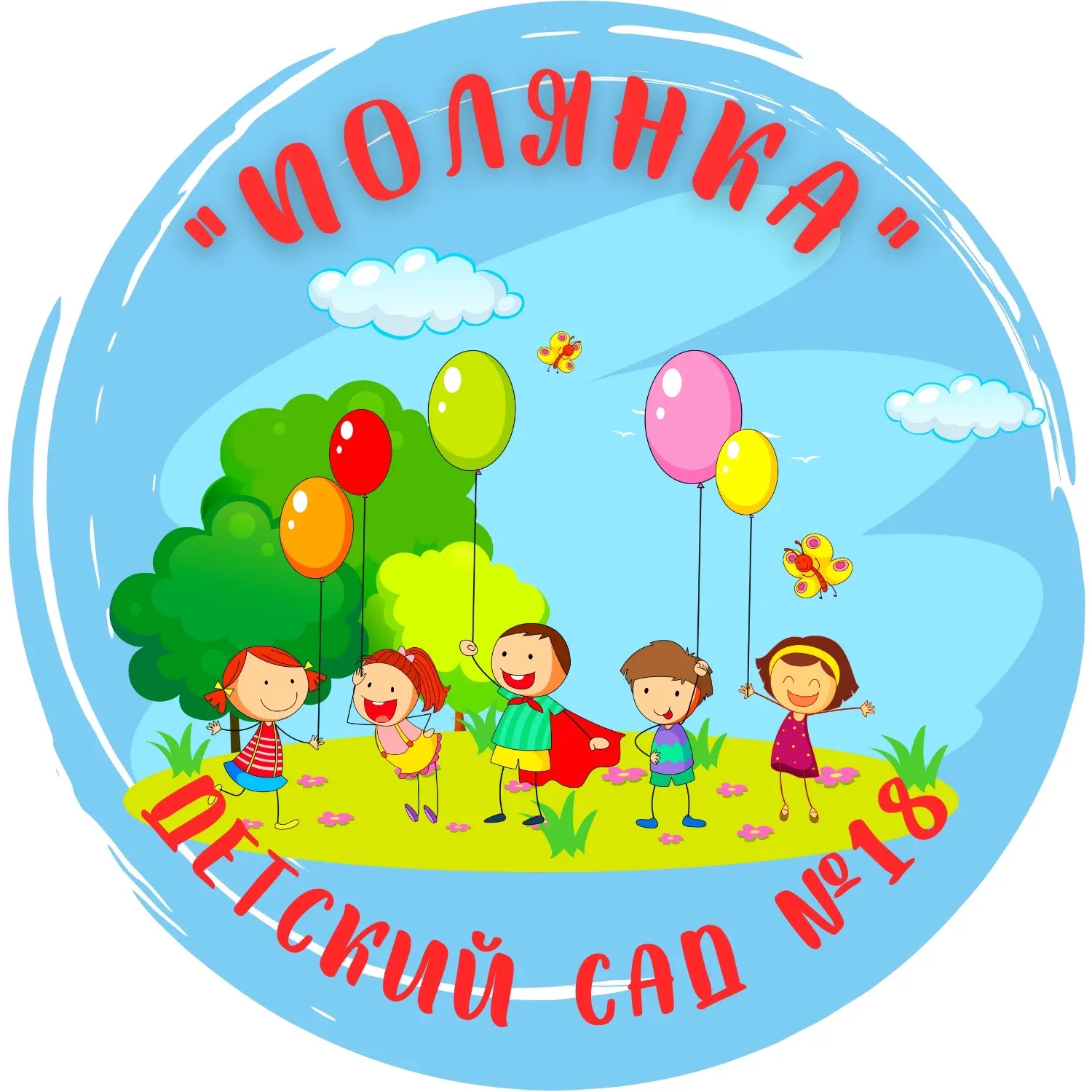 МБДОУ "ДС № 18 "Полянка"