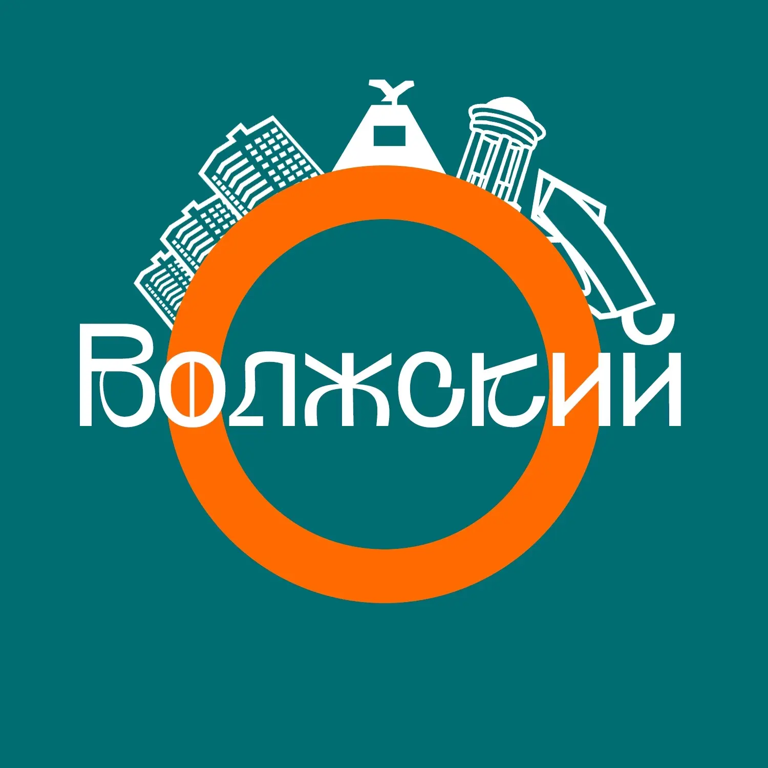 Открытый Волжский — канал в мессенджере MAX