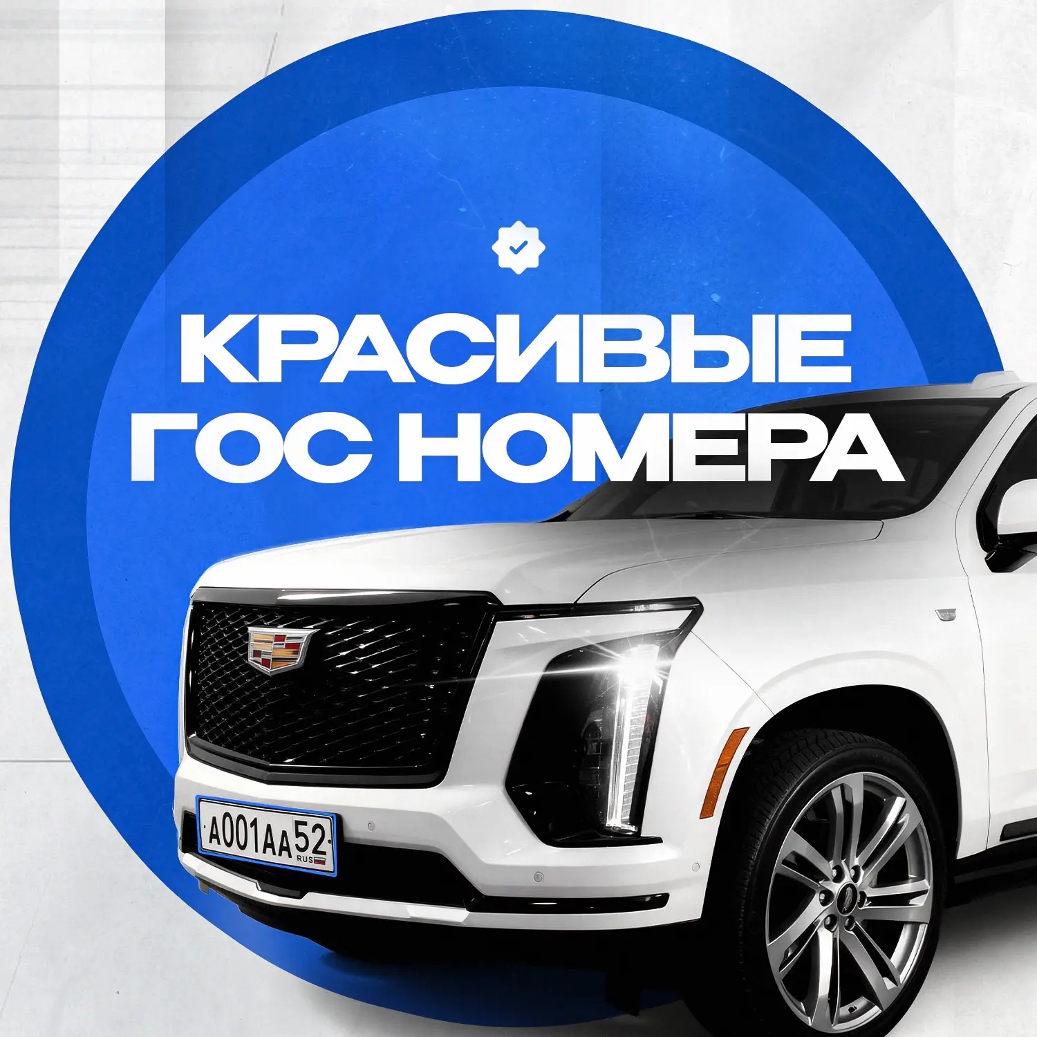 Красивые госномера 52 | Нижегородская область