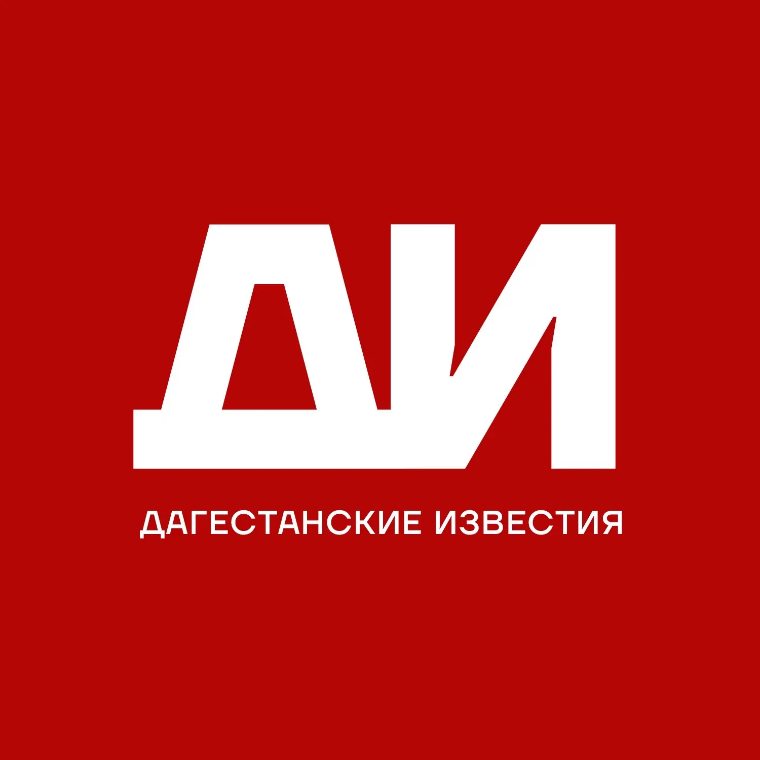 Дагестанские известия — канал в мессенджере MAX