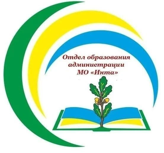 Отдел образования администрации МО "ИНТА" — канал в мессенджере MAX