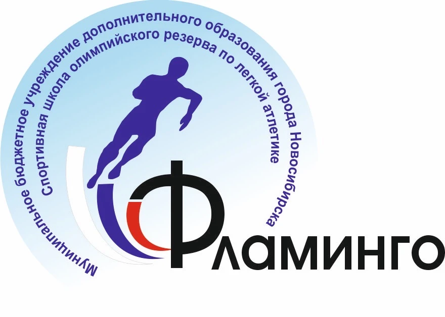 МБУДО СШОР "Фламинго" по легкой атлетике — канал в мессенджере MAX