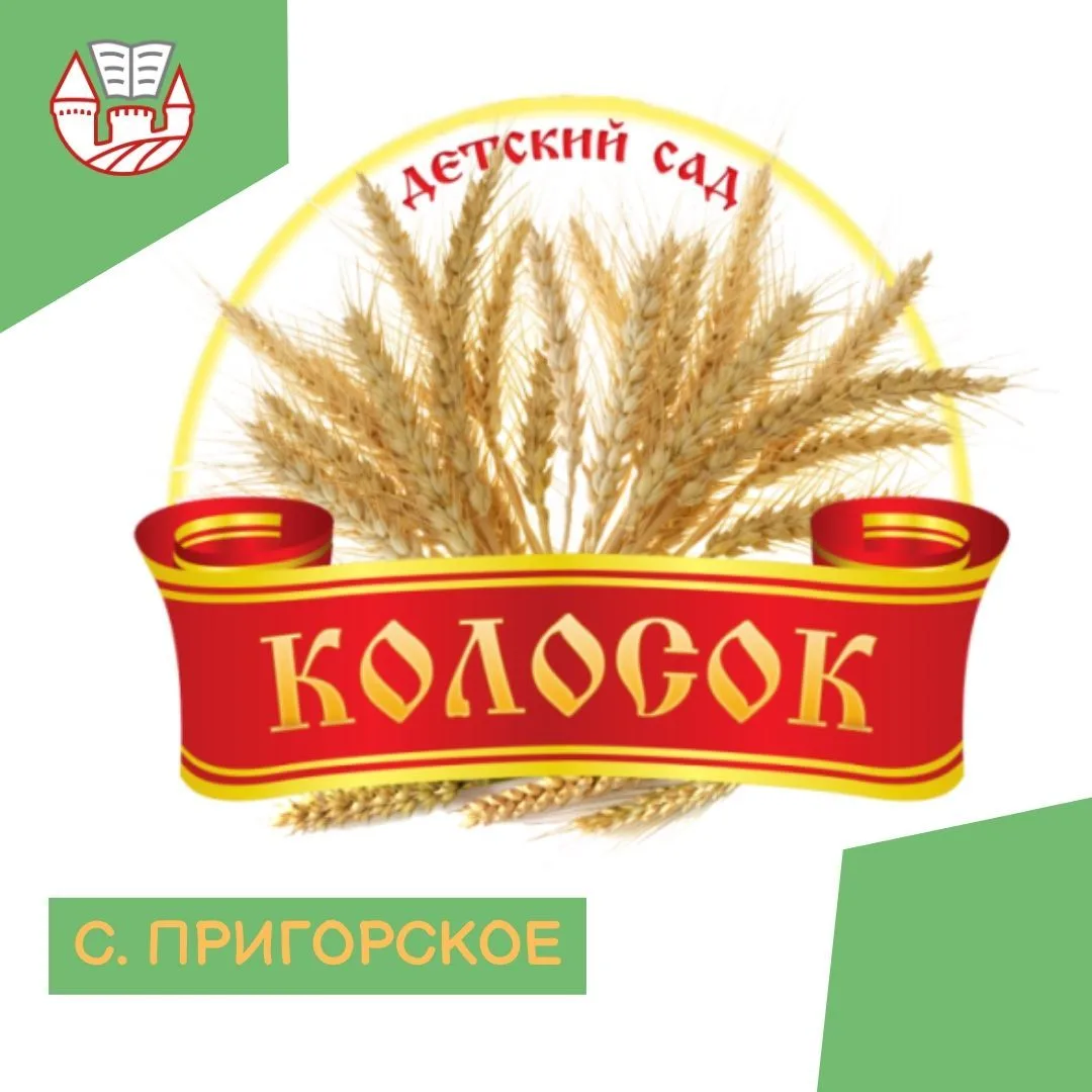 МБДОУ д/с "Колосок" — канал в мессенджере MAX