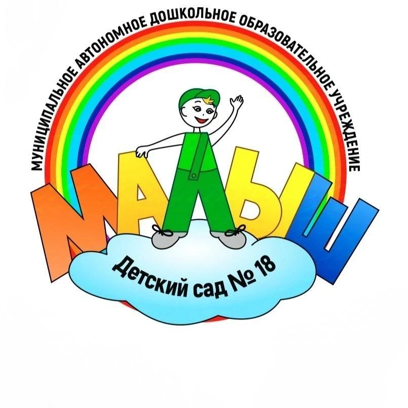 МАДОУ детский сад N18 "Малыш" — канал в мессенджере MAX