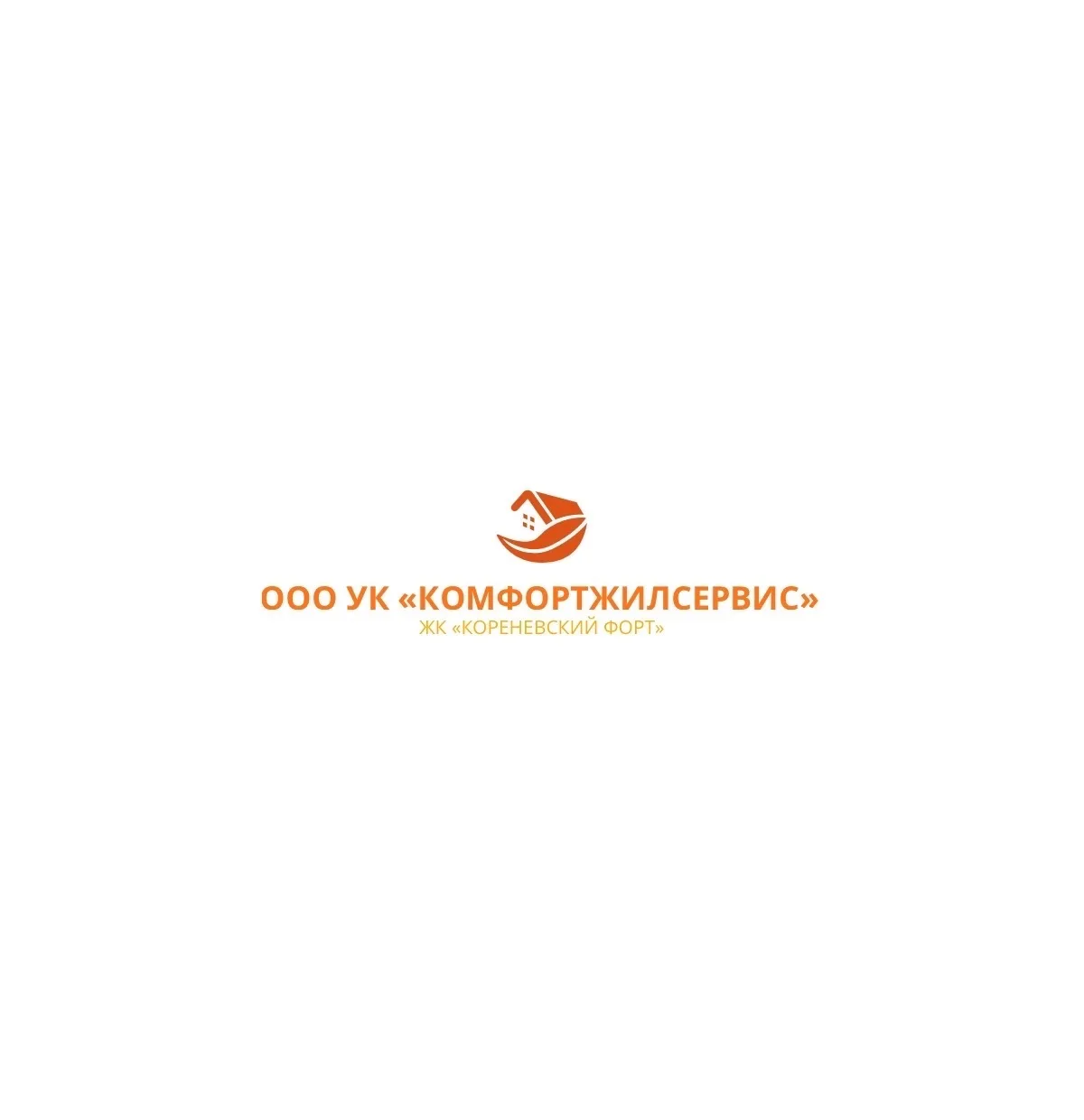 ООО УК «КОМФОРТЖИЛСЕРВИС» | УК и ЖИТЕЛИ — канал в мессенджере MAX