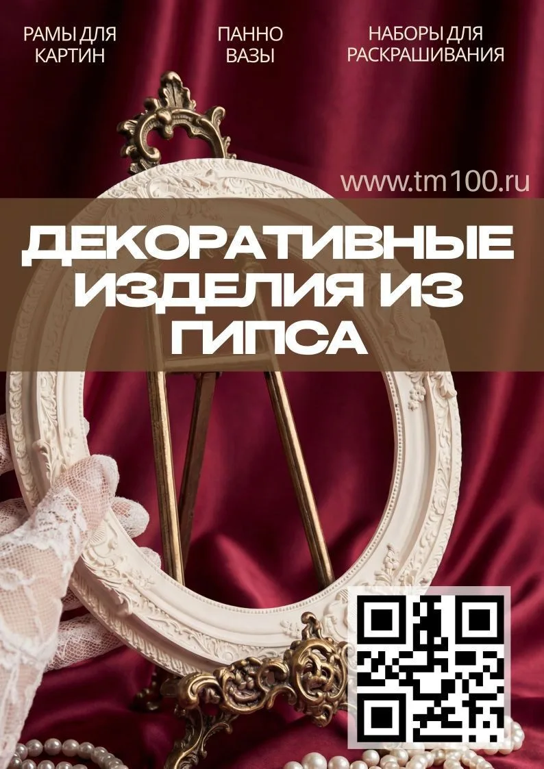 100 ЭКЗЕМПЛЯРОВ|Гипсовые рамы, панно, декор, лепнина